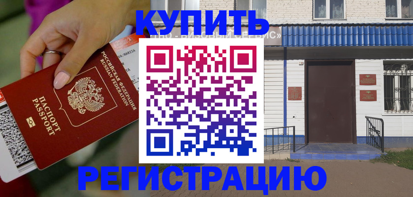 временная регистрация поиск в Называевске