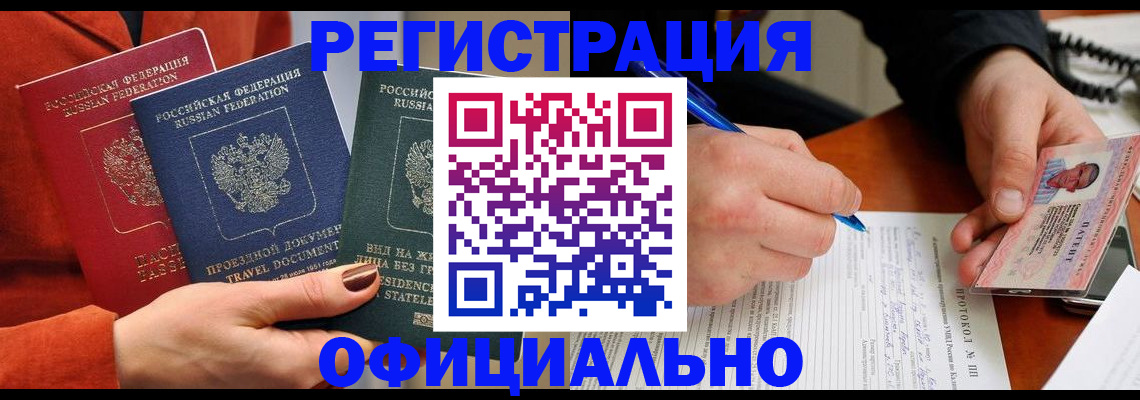 временная регистрация надежно в Называевске